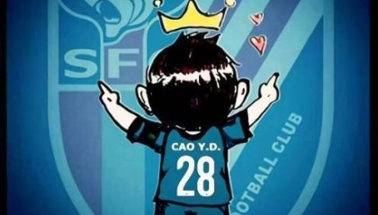 曹赟定：我比谁都希望申花夺冠；若申花需要我，我免费出战